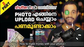 How to upload photo on #Shutterstock earning Money | #Part2 |Techway Tips  |  in #Malayalam