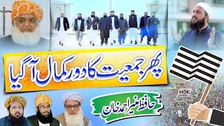 Phir Jamiat Ka Dor e Kamal Agaya | Hafiz Munir Ahmed Khan Tarana | Marhaba Jamiat | حافظ منیراحمدخان