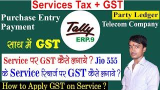 Service Tax in Tally ERP 9 in Hindi. Service Tax with GST in Tally ERP9. GST with Service Tax.