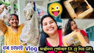 ঘৰ চাফা কৰোতে পালো পেটলাক Ex gf য়ে দিয়া gift টো - daily vlog