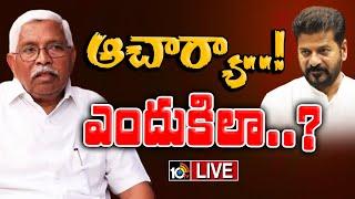 LIVE : Kodandaram | CM Revanth Reddy | కోదండరామ్‌కు చివరికి మిగిలిందేంటి? | 10TV News