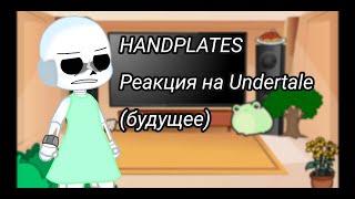 HANDPLATES реакция на Undertale  (будущее) :)