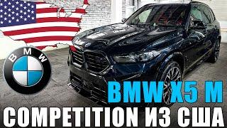 BMW X5 M Competition 2024 / Какие особенности авто из США?