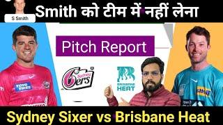 Sydney Sixers vs Brisbane Heat Dream11 Team Prediction || SIX vs HEA Dream 11 Team, Pitch Report