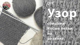 DIY Оригинальная резинка с косыми петлями