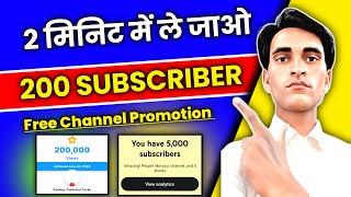 एक मिनिट में 200 SUBSCRIBER FREE | Live Channel Checking And Free Promotion