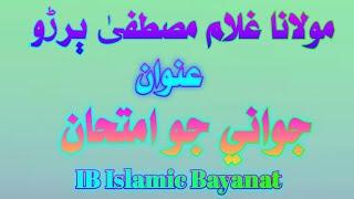 Molana Ghulam Mustafa Buriro | Jawani Jo Imtahan | New Bayan | IB Islamic Bayanat