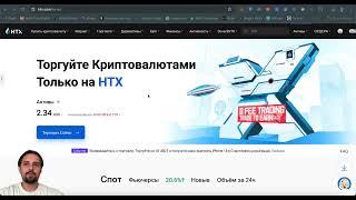 БРЖА HTX ( HUOBI ) / КАК ЗАРАБОТАТЬ ВНУТРИ БИРЖИ