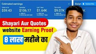 Shayari Aur Quotes website Earning Proof | blogger se paise kaise kamaye