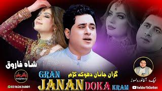 Shah Farooq Nawe Andaz Tappy Tappay Tapy 2024 | Gran Janan Doka Kram | Pashto New Songs 2024