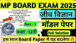 Mp Board Class 12th Biology Model Paper 2024 Full Solution | jeev vigyan मॉडल पेपर उत्तर सहित