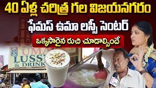 Vizianagaram Popular Uma Lussy | Famous Lussy Shop | Lassi Recipe | Best Street Food