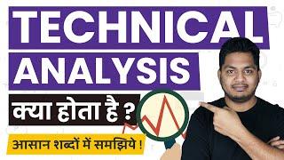 What is Technical Analysis? Technical Analysis Kya Hota Hai? Simple Hindi Explanation #TrueInvesting