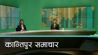 Kantipur Samachar | कान्तिपुर समाचार,  ०२ असार २०८१