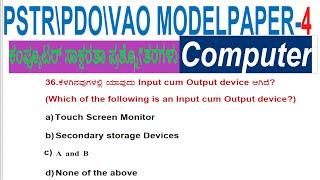 VAO\PDO\BMTC \PSTR\Computer  model  Paper With ANSWERS ಕಂಪ್ಯೂಟರ್ ಜ್ಞಾನದ MCQs  ಪ್ರಶ್ನೋತ್ತರಗಳು