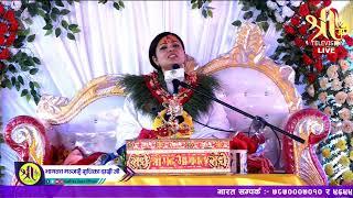 श्रीमद् भागवत कथा  Bhagawat Katha, Radhika Daasi Ji, Day-1, Part 1, Damak, Jhapa D-LIVE