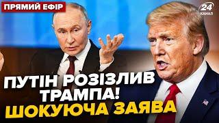 Путин вышел с ЭКСТРЕННЫМ заявлением! Трамп ВЗБЕШЁН, шокирующая реакция ВЗОРВАЛА сеть. "СВО" СРЫВАЮТ