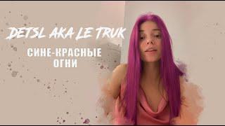 Detsl aka Le Truk - Сине-красные огни (piano cover)