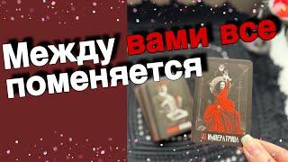 ️Я и Он... Что ПОМЕНЯЕТСЯ между вами до Конца Года... ️️ таро расклад ️ онлайн гадание