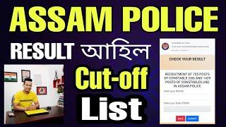 Assam Police AB UB Result & Cut-off List আহি গল