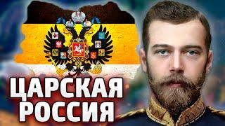 ЦАРСКАЯ РОССИЯ В HOI4: Der Bruderkrieg НИКОЛАЙ 2