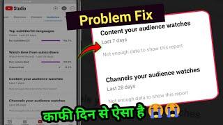 Not Enough data To show this report youtube studio | yt studio problem fix today | not enough data