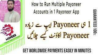 How to Run Multiple Payoneer Accounts in Mobile Device Using 1 Payoneer App 2022