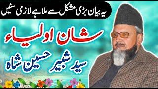 Shan-E-Auliya | Emotional Complete Bayan | Syed Shabbir Hussain Shah | Baba Ali Nizami