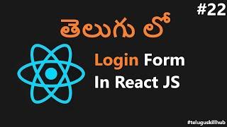 How To Create Login Form With React - 22 - ReactJs in telugu