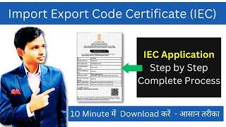 IEC code apply online in hindi | Apply and Download Import Export Code Certificate online