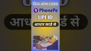 How to set UPI PIN Without debit card in phonepe using aadhar card 2024