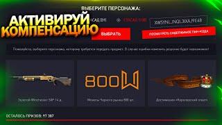 НОВОГОДНЯЯ КОМПЕНСАЦИЯ, ПИН КОДЫ, ВИКТОРИНА КРЕДИТЫ БЕСПЛАТНО WARFACE, Новые моды, Халява варфейс