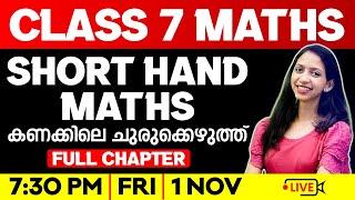 Class 7 Maths | Short Hand Maths /കണക്കിലെ ചുരുക്കെഴുത്ത് | Full chapter | Exam Winner