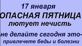 17 января народный праздник Феоктистов день.Что делать нельзя.Народные приметы и традиции.