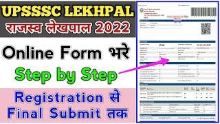 UP Lekhpal Ka Form Kaise Bhare 2022 || Upsssc Lekhpal Online Form 2022 || यू.पी. राजस्व लेखपाल भर्ती