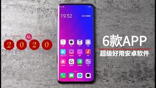 【阿雷科技】6款必备-超好用的Android&iOS手机软件APP！（2020.1第一期）