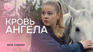 ОТПАДНЫЙ СЕРИАЛ 2024! Любопытная горничная спасла хозяина от смерти | "КРОВЬ АНГЕЛА" | Все серии