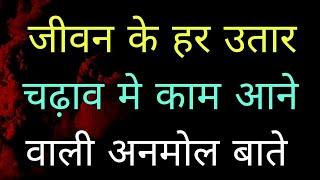 Best Powerful Heart Touching Motivational hindi Thoughts Video | Suvichar | Emotional |Anmol Vachan