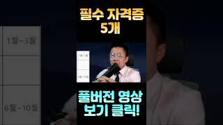 여기서 3개 이상 있으면 노후대비 걱정없다! #전기기사 #노후대비 #자격증