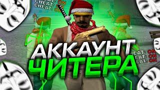 МЕНЯ ВСЕ СЧИТАЮТ ЧИТЕРОМ!!! ЗАШЕЛ С АККАУНТА ЧИТЕРА НА NAMALSK RP!!! ЧИТЫ В САМП