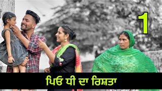 RELATION OF FATHER AND DOUGHTER || NEW PUNJABI SHORT MOVIE 2023