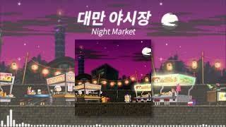 메이플스토리 잔잔한데 활기찬 브금 모음┃  MapleStory MUSIC 