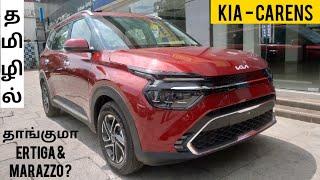 Kia Carens Luxury + Diesel 6 and 7 seater most detailed review in tamil!!! தமிழில்.