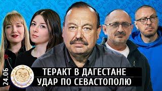 Нападение в Дагестане, Удар по Севастополю. Атака на Харьков. Гудков, Морозов, Лученко