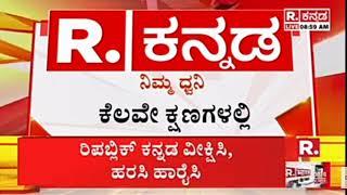 Dighvijay 24X7 TV Changed live|Dighvijay 24X7 To Republic Kannada|Republic bharat