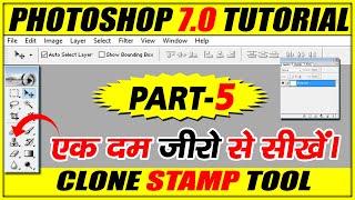 Clone Stamp tool- Adobe Photoshop 7.0 Tutorial for Beginners in Hindi/Urdu I Part- 5