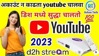 Videocon D2H Stream Android Box Without Sign Up Use Youtube 2023 Rohan Technical
