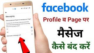 Facebook message kaise band kare | How to turn off facebook messages | Facebook message off