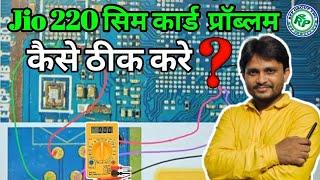 जिओ मोबाइल में सिम न चले तो कैसे ठीक करें | jio 220 sim not working | jio insert sim card problem