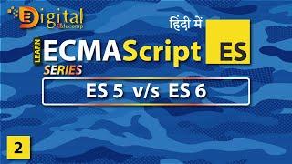 #2 Comparison Between ES5 [ ECMAScript 2009 ] and ES6 [ ECMAScript 2015 ] in Hindi